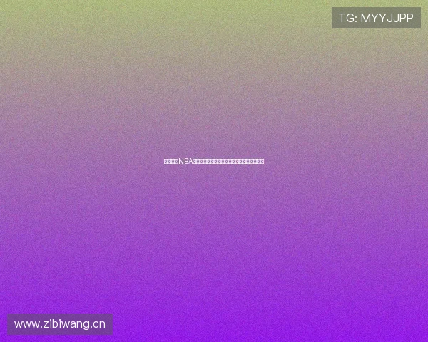 免费观看NBA直播回放高清观看平台推荐尽享精彩赛事回顾 免费观看NBA直播回放高清观看平台推荐尽享精彩赛事回顾