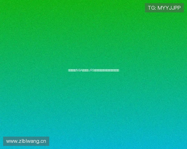 无插件直播NBA免费直播JRS高清流畅观看全场比赛攻略实时更新 无插件直播NBA免费直播JRS高清流畅观看全场比赛攻略实时更新